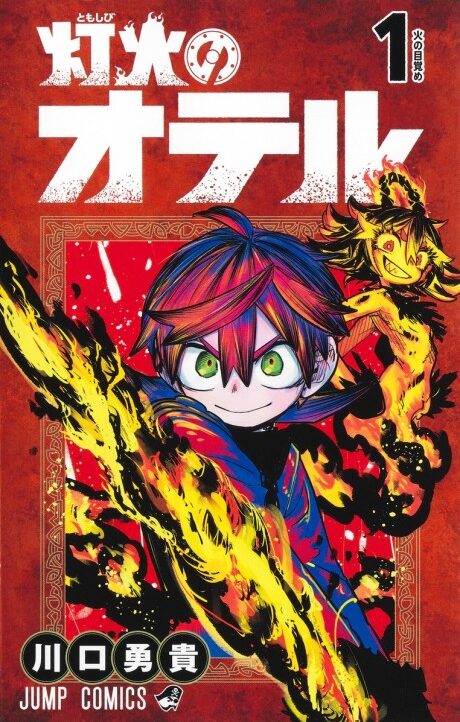 Otr of the Flame ES Cover Image
