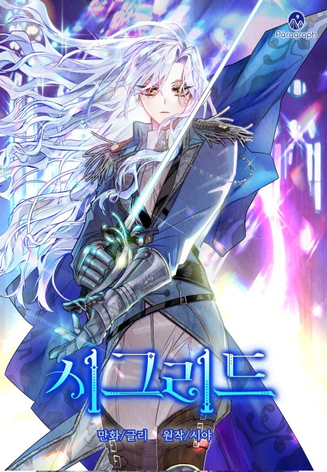 Sigrid Cover Image